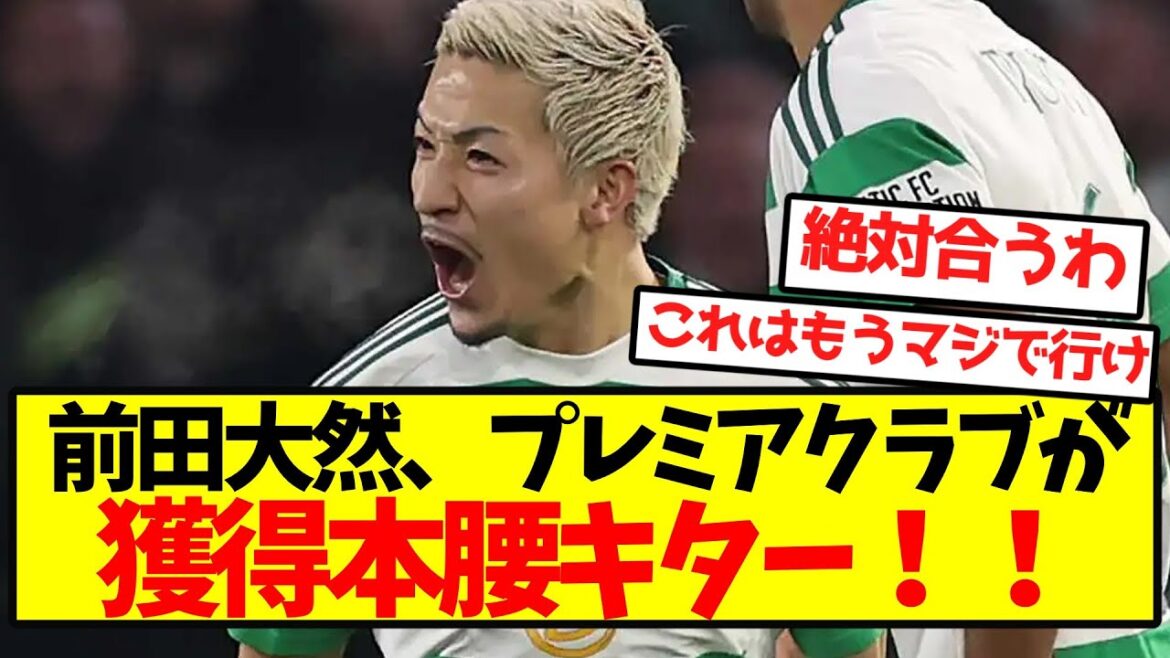 [Super Breaking News]Maeda Daizen est désormais sérieuse par le Premier Club! !