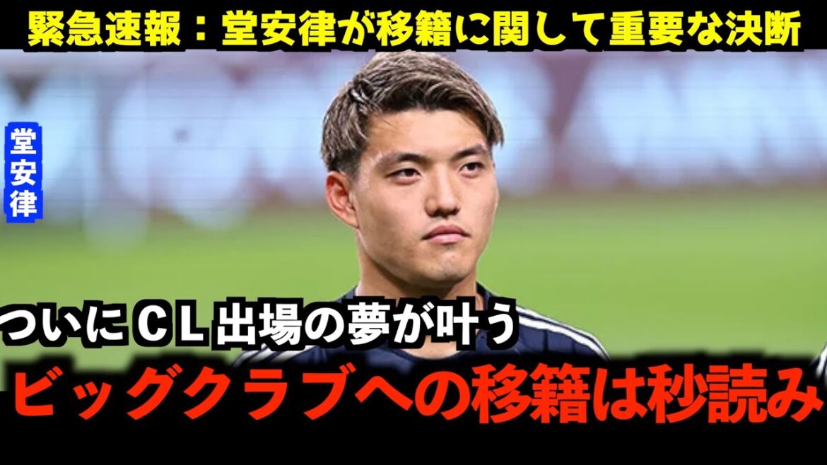 [Dernières nouvelles]Doan Ritsu, membre de Freiburg, sera-t-il soudainement transféré à un homme fort allemand ?! Il a parlé aux personnes impliquées de son nouveau poste !?[Réactions de l'équipe de football japonaise / à l'étranger]