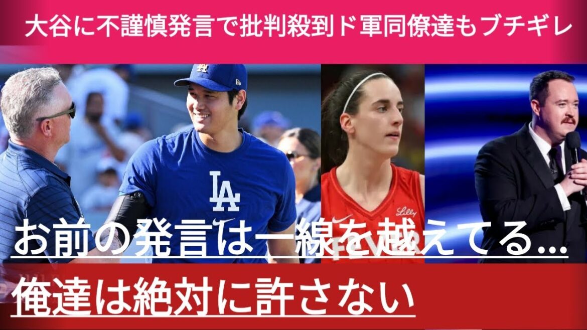 L'hôte ESPY, "Tweetting on Otani" a été dans un buzz! Les joueurs de la MLB sont également choqués par leurs commentaires malchanceux ...[réaction MLB]
