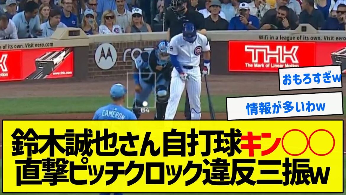 [La situation est trop intéressante]Suzuki Seiya frappe une balle avec un coup direct, violation de l'horloge de pitch lol[5ch Résumé]