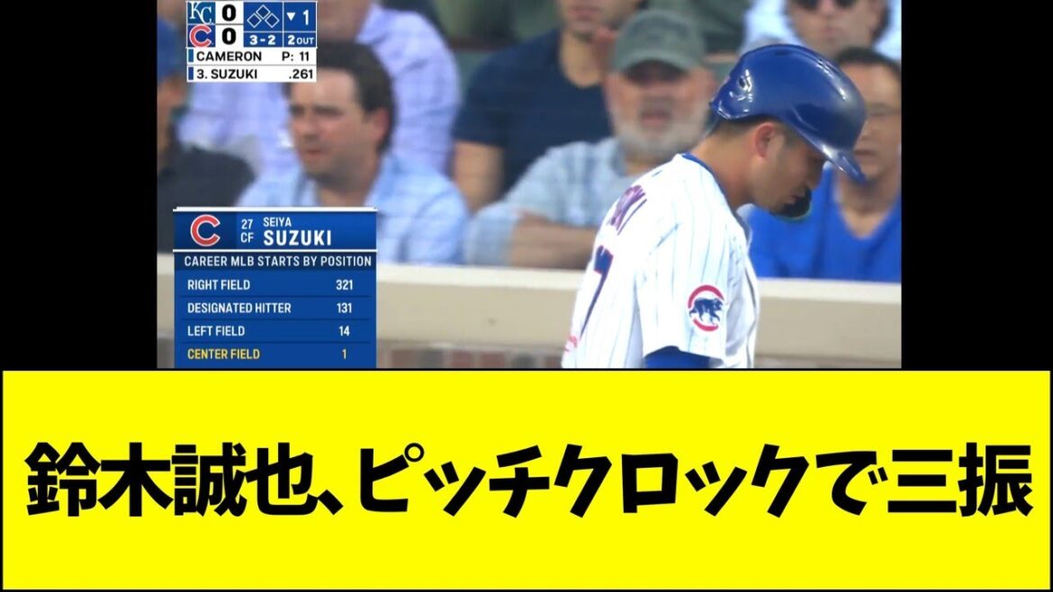 Suzuki Seiya sort sur l'horloge de pitch