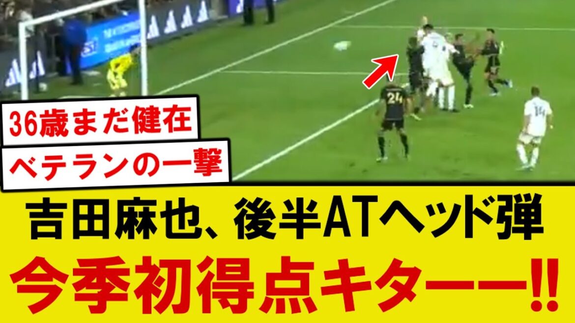 [Bonne nouvelle]La Galaxy Defender Yoshida Maya a une tête dramatique de la seconde moitié, faisant de son premier but de la saison un sujet chaud lol lol