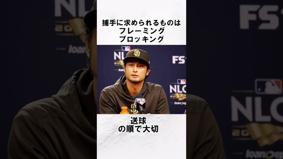 Trivia sur « Darvish, parlant de cadrage » #Baseball Commentaire #trivia #barns #darvish yu #taniryumotonobu #shorts Trivia sur "Darvish, parlant de cadrage" #Baseball Commentaire #trivia #barns #darvish yu #taniryumotonobu #shorts