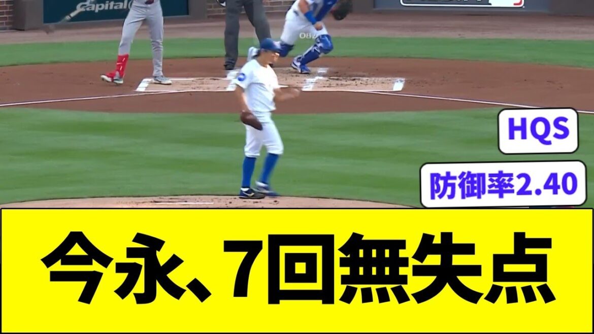 Imanaga, qui n'a pas de points en 7e manche, a une MPM de 2,40