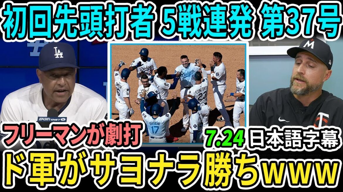 L'armée gagne en passant! Otani Shohei est émue par la façon dont il loue les succès dramatiques de son collègue de son 37e numéro ... L'ENNEME Général ne fait pas d'excuses et "n'a pas peur"[sous-titres japonais]