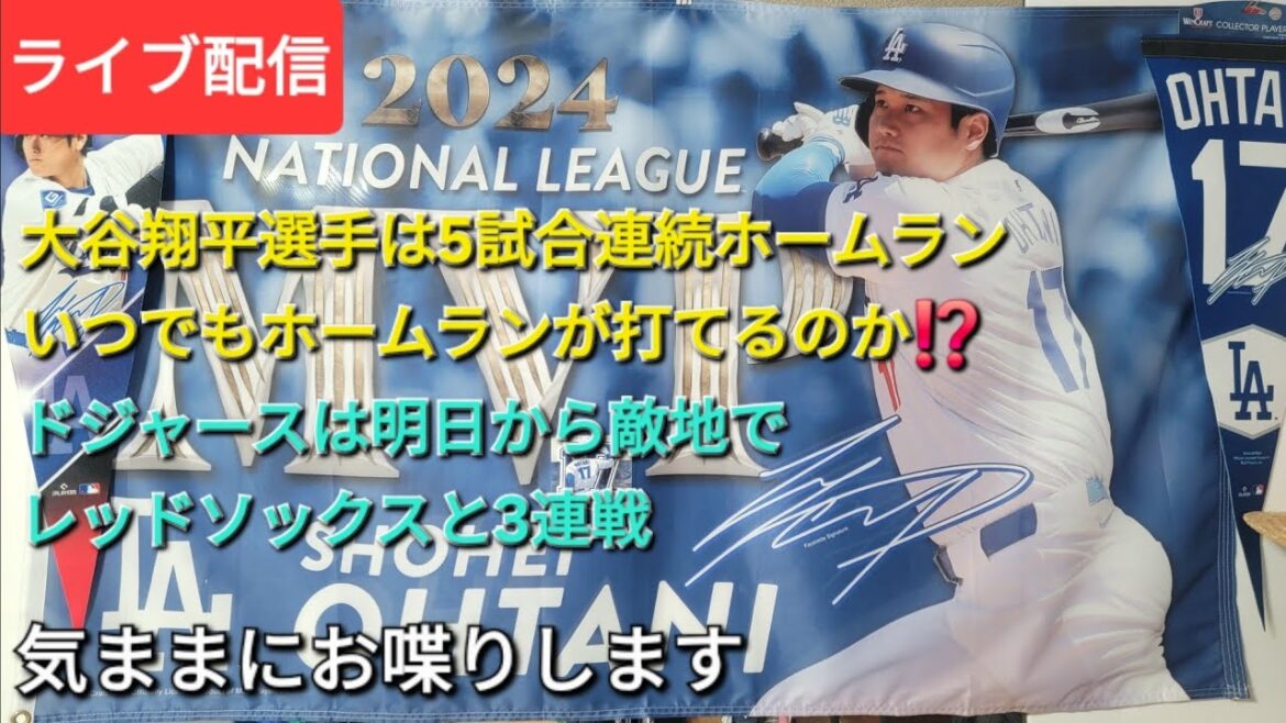 [Streaming en direct]Otani Shohei courra des circuits dans cinq matchs consécutifs⚾️