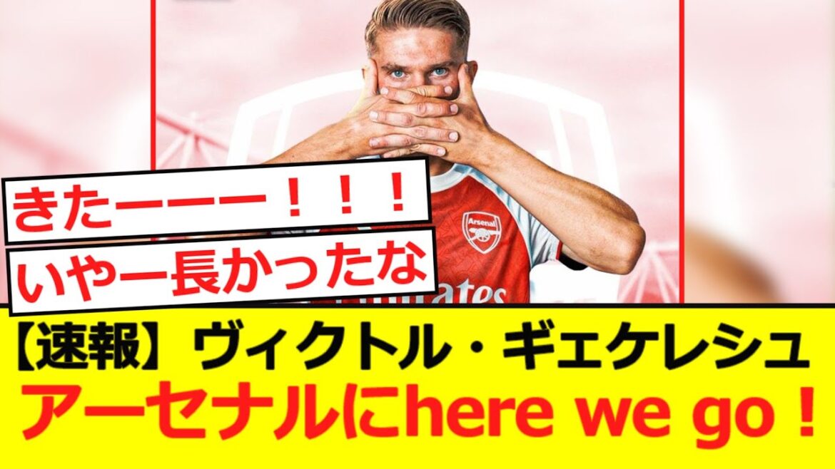[Breaking News]Gyekeleslesh va à Arsenal ici, nous y allons!