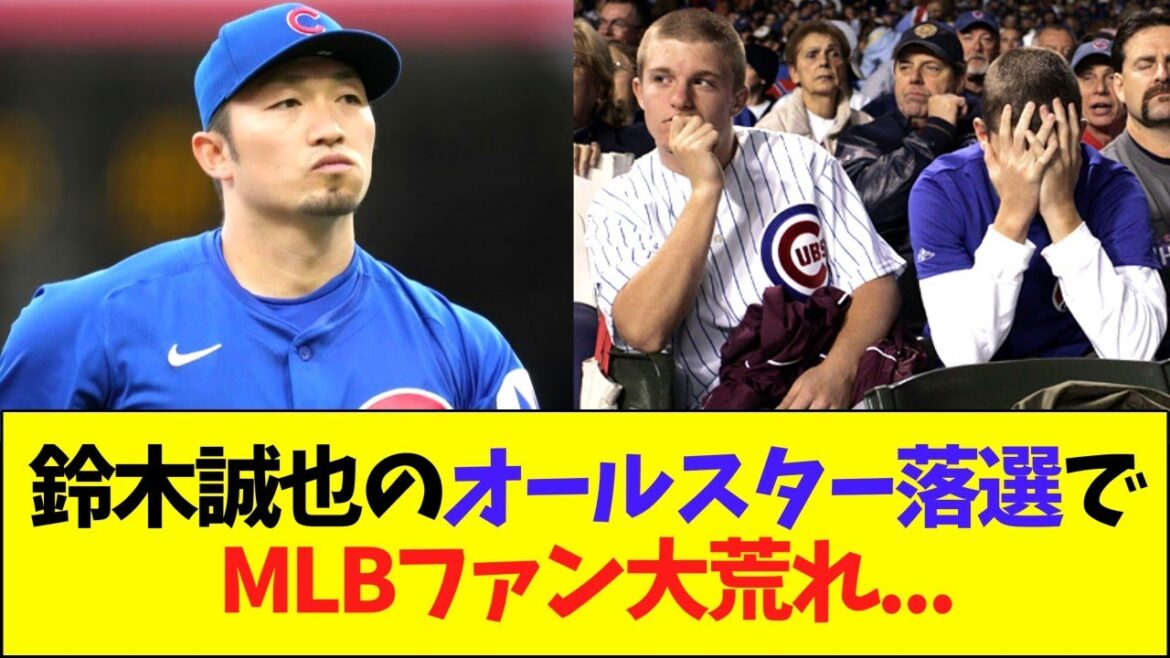 La perte d'étoiles de Suzuki Seiya, provoquant un énorme fan de MLB dérogeant