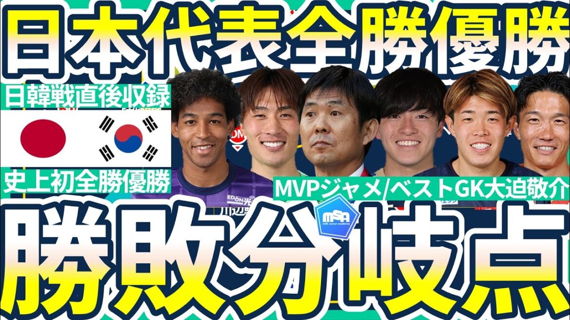 [㊗️Ges victoires et le match coréen et la séquence de victoires et de défaites de l'équipe nationale japonaise]Les buts de l'équipe nationale, notamment Osako Keisuke et Ando Tomoya, qui ont grandi en se sont chargés du lancement de Five-Back Super-Huge, et les objectifs de l'équipe nationale, notamment Osako Keisuke et Ando Tomoya, qui ont été présentés par le lancement du super-HUGE SUPER-HUGUG La livraison directe d'Ueda et le cinq doser Super-Huge, et ont reçu les objectifs de l'équipe nationale.