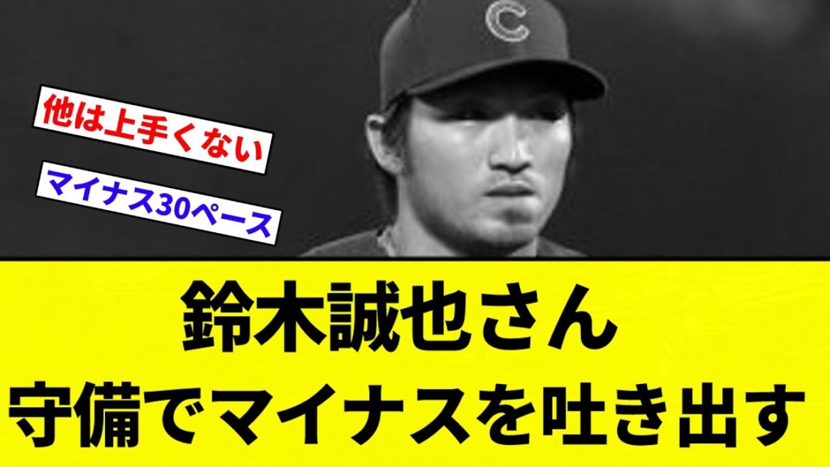 [DH]Suzuki Seiya donne des négatifs sur la défense[Collection de réaction de baseball professionnelle][fil 2CH][Nang]