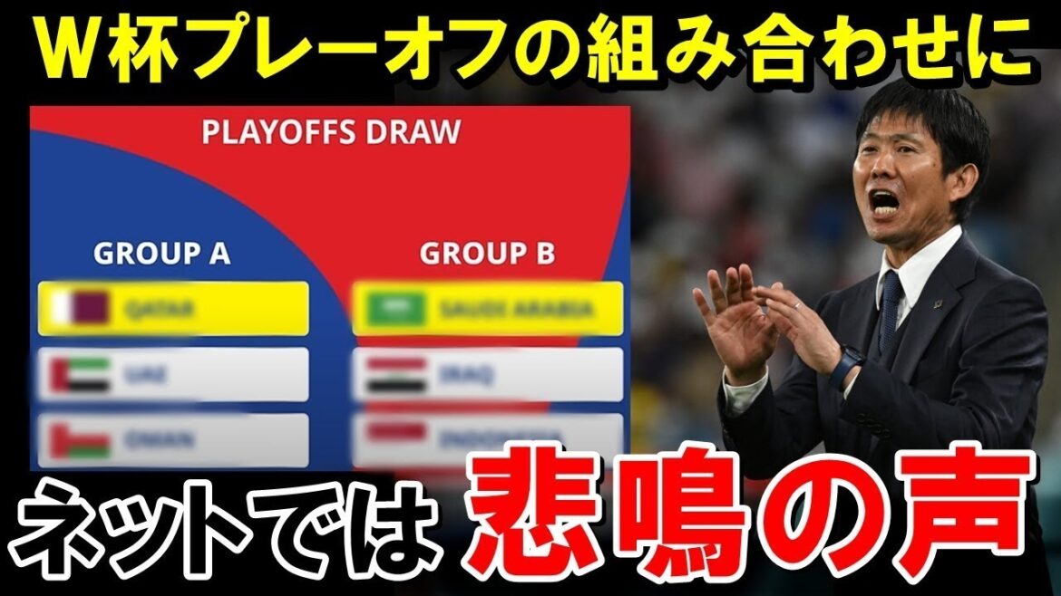 [Triste nouvelle]La division des éliminatoires de qualification de la Coupe du monde asiatique est trop l'enfer! Les cris des fans de l'équipe nationale japonaise ... et des médias à l'étranger sont également en train de l'agitation![Réactions de l'étranger]