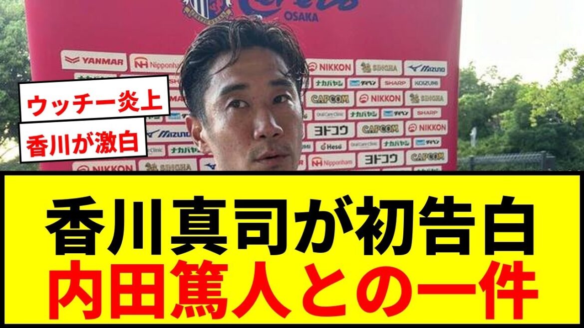 [Choquant]Kagawa Shinji avoue son premier incident avec Uchida Atsuto, "Je ne me battais pas du tout" lol