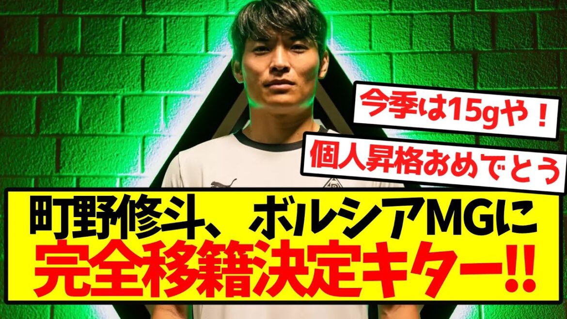 [Annonce officielle]Machino Shooto a décidé de faire un transfert permanent au Borussia MG! !