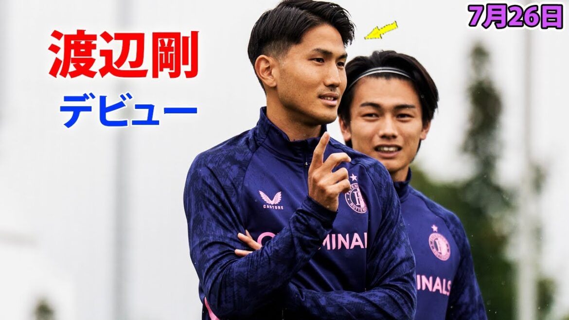 Watanabe Tsuyoshi fait ses vrais débuts avec Feyenord! Ueda Kyosei 26 juillet