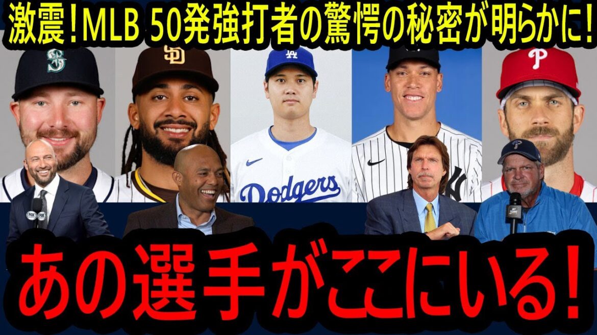 [Otani Shohei]La bataille du home run est anormale! J'ai le sentiment que 50 quintets seront nés en MLB!