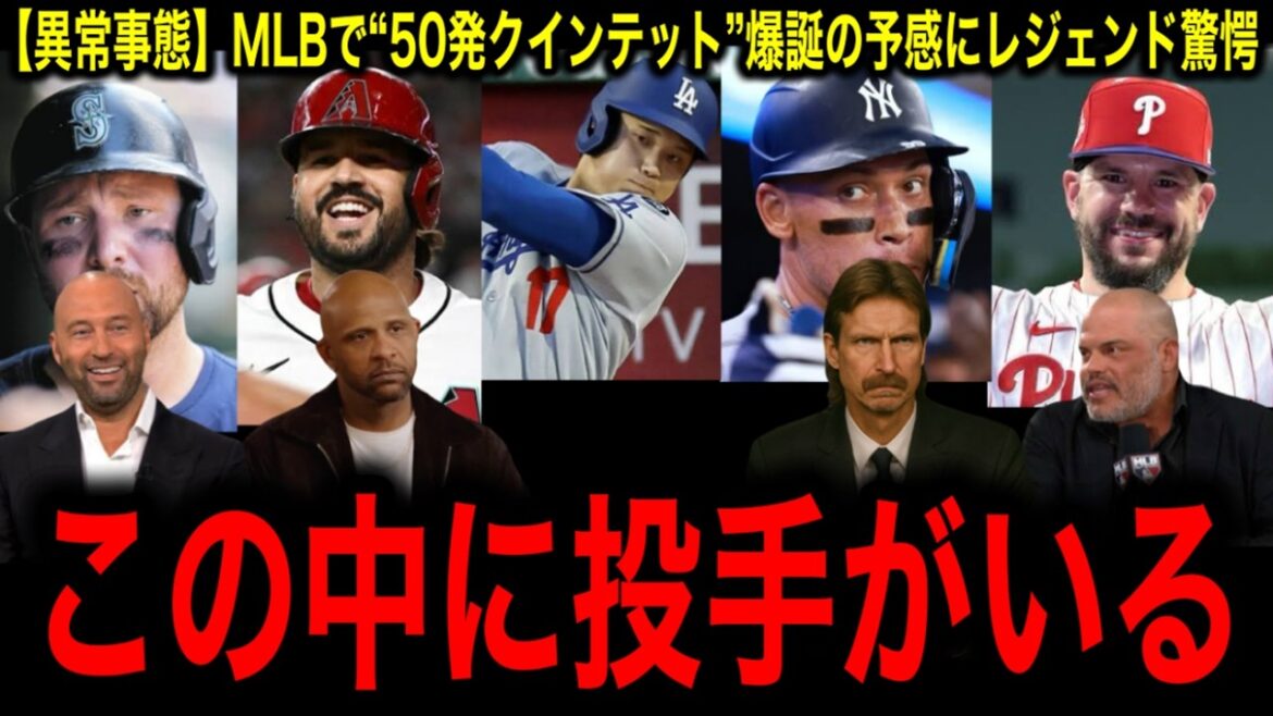 [Otani Shohei]Il y a une anomalie dans la bataille du home run! La légende est choquée par la prémonition de l'explosion MLB de "50 quintettes"