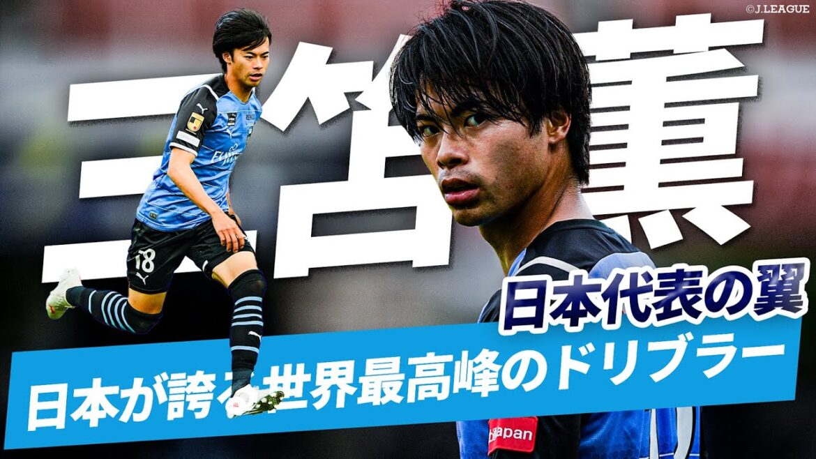 [Grand succès partout dans le monde! ]Un résumé de l'équipe nationale japonaise des pièces de Mito Kaoru de ses jours en tant que J.League (Kawasaki Frontale)!