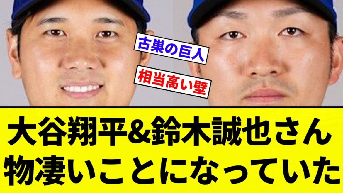 [Sérieusement incroyable]Otani Shohei et Suzuki Seiya, avant de le savoir, même dans leur record majeur, ils avaient été incroyables[Collection de réaction de baseball professionnelle][fil 2CH][Nang]