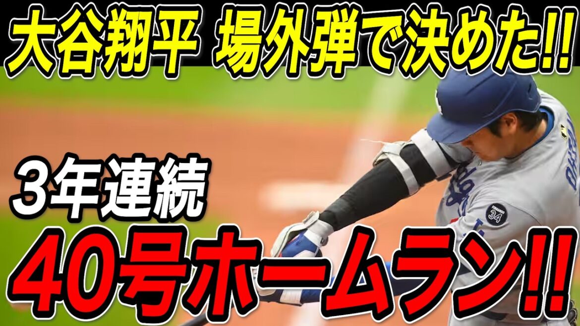 Otani Shohei frappe son 40e coup de circuit pour la troisième année consécutive! ! Ses 39e et 40e circuits ont été deux matchs consécutifs et deux frappes au bâton! Une balle extra-large super-large qui dépasse les monstres verts! Game Red Sox[28 juillet][MLB / Otani Shohei / Reaction à l'étranger]
