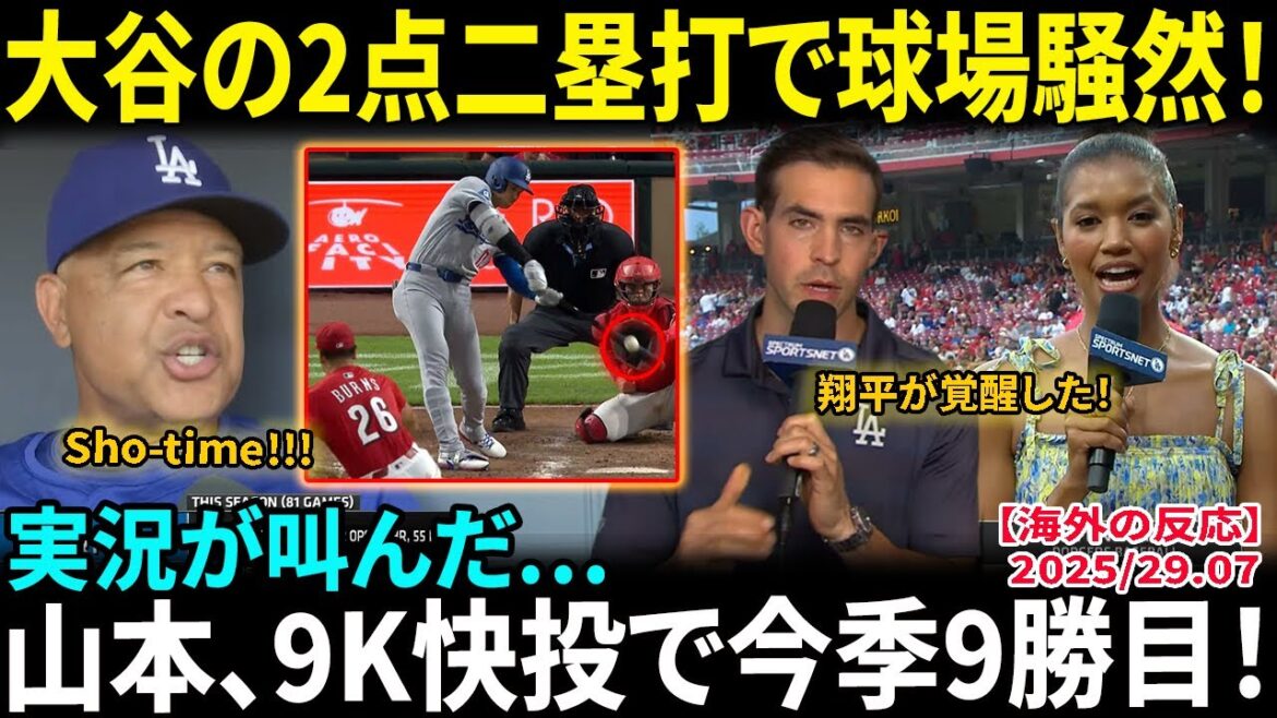 [Otani Shohei]Un commentaire en direct sur la scène a été crié lors d'un retour en temps opportun, "C'est Shohei's Serious!" Les forces ennemies ont été déplacées par la balle de 111 milles ... Yamamoto a retiré neuf fois pour remporter sa neuvième victoire de la saison![Réactions à l'étranger / MLB / baseball]