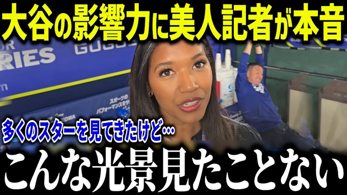 Watson compare Otani Shohei à cela: "Quelle est sa déclaration ..." Qu'est-ce que le visage secret d'Otani Shohei parce qu'il est exclusif à l'armée?[Réactions à l'étranger / MLB / Major / Baseball]