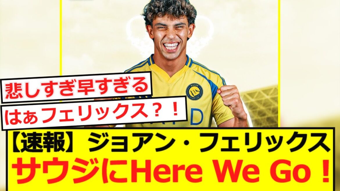 [Breaking News]Joan Felix va à Al Nasr, voici!