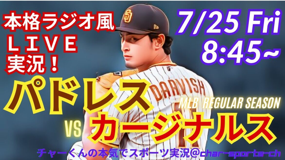 Darvish a concédé 8 points en 4e manche 💦[DarvishStarter!CommentaireendirectsurlesPadresvsCardinalsenmêmetemps!#Darvishyu#pades#matsuiyuki#mlblive#mlblive#baseball#mlb