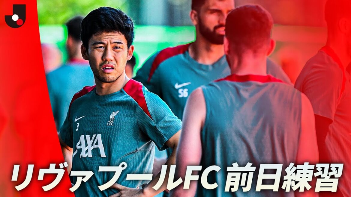 [Champion de Premier League]Endo Wataru lance longtemps! ? Le Liverpool FC s'entraîne la veille | Meiji Yasuda J League World Challenge 2025 présenté par la Nippon Foundation