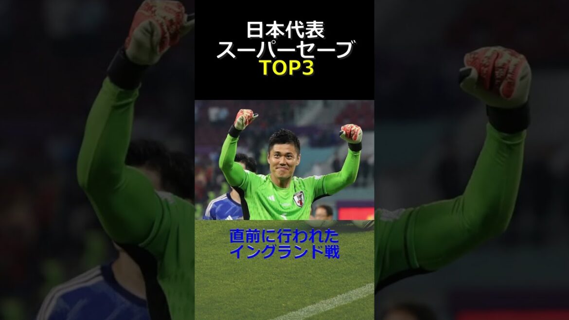 Top 3 des meilleurs sauvegardes dans l'histoire du football japonais