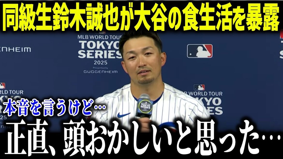 La championne des points produits Suzuki Seiya révèle le régime d'Otani Shohei! "Personne ne peut l'imiter ..." Quelle était la raison surprenante pour laquelle les membres du Japon Samurai ont également été choqués par leur choc?[Réactions à l'étranger / MLB / Major / Baseball]