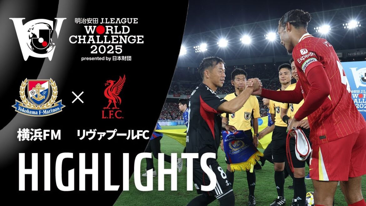 [Faits saillants]Yokohama F. Marinos vs Liverpool FC | Meiji Yasuda J.League World Challenge 2025 présenté par la Nippon Foundation
