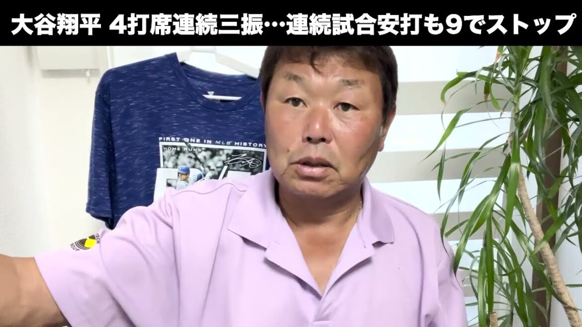 Quelle est la raison pour laquelle Otani Shohei arrête des coups dans les matchs consécutifs et se lance en quatre at-bats consécutifs?