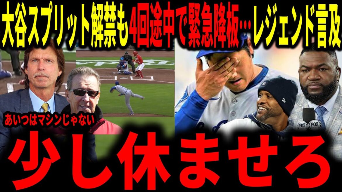 [Otani SHOHEI]DÉPOSE D'URGENCE D'OTANI DU DUIS à "Convulsions de cuisses" ... Les légendes mentionnent la santé d'Otani ... Créez un jour de repos