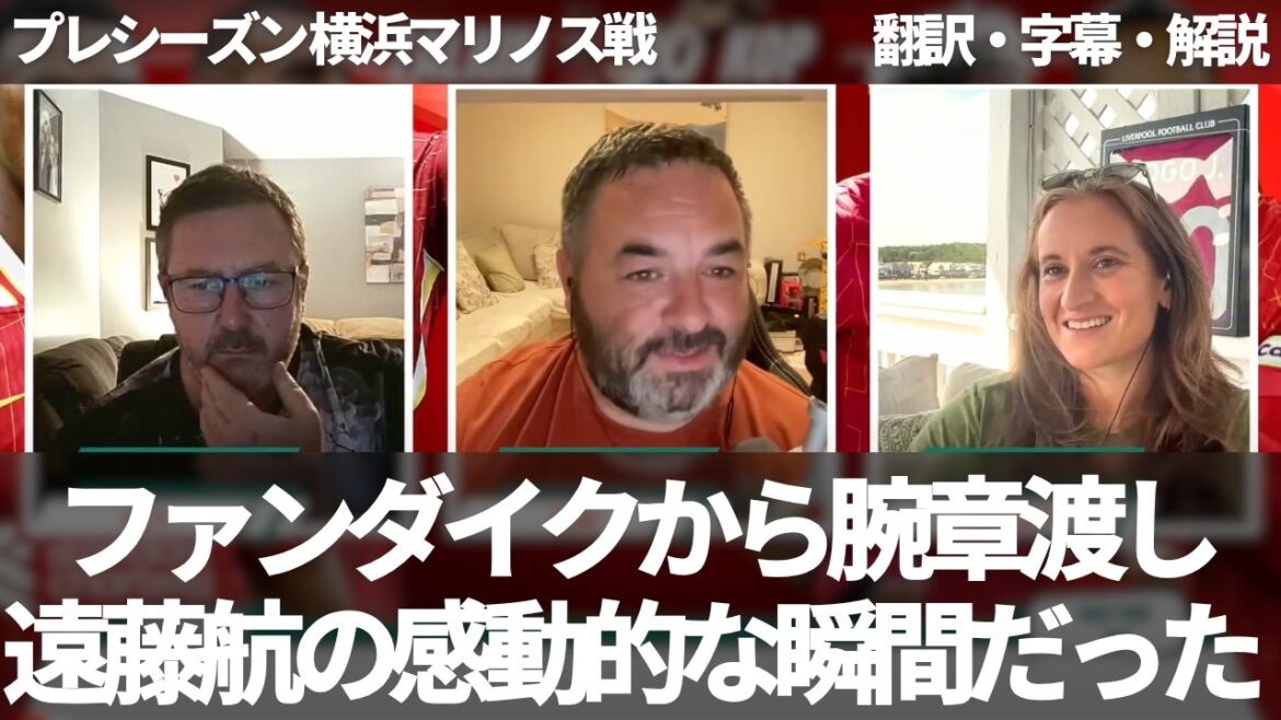 Les fans de Liverpool sont émus par la scène où Van Dyk donne la marque de son capitaine à Endo Kou (avec des sous-titres et des commentaires)