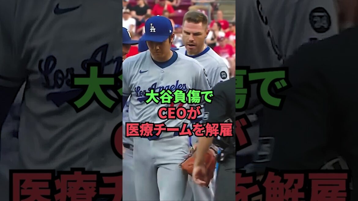 Le PDG tire l'équipe médicale en raison d'une blessure à Otani