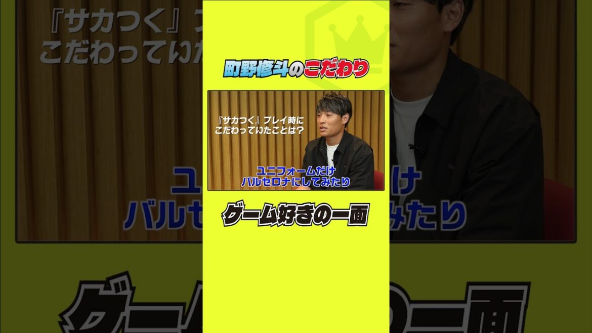Forme de l'équipe nationale du Japon | Les particularités de Machino Shooto (Lover)
