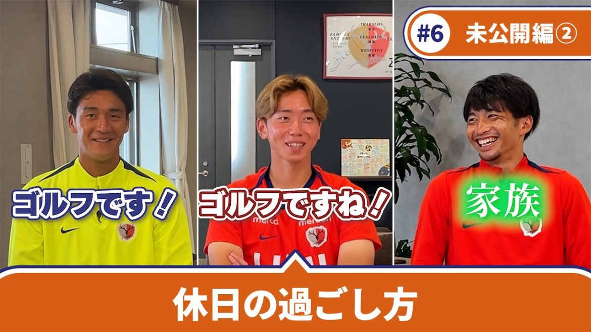 [Lixil]Kashima Antlers la session Saison 6 # 6 ~ Partie 2 Édition inédite ~ Shibasaki Gaku x Tsukui Keisuke x Yamada Daiki