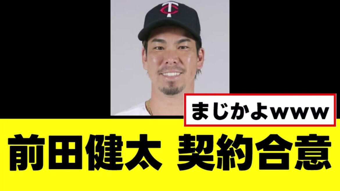 [Maeda Kenta]Après avoir quitté les Cubs, il a accepté un contrat avec cette équipe