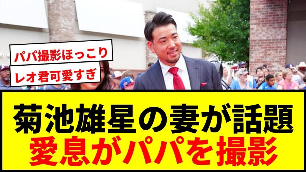 [Sujet]La femme de Kikuchi Yusei, Fukatsu Rumi, et son fils aîné, Leo, prennent des photos de son père! Réconfortant de regarder la famille