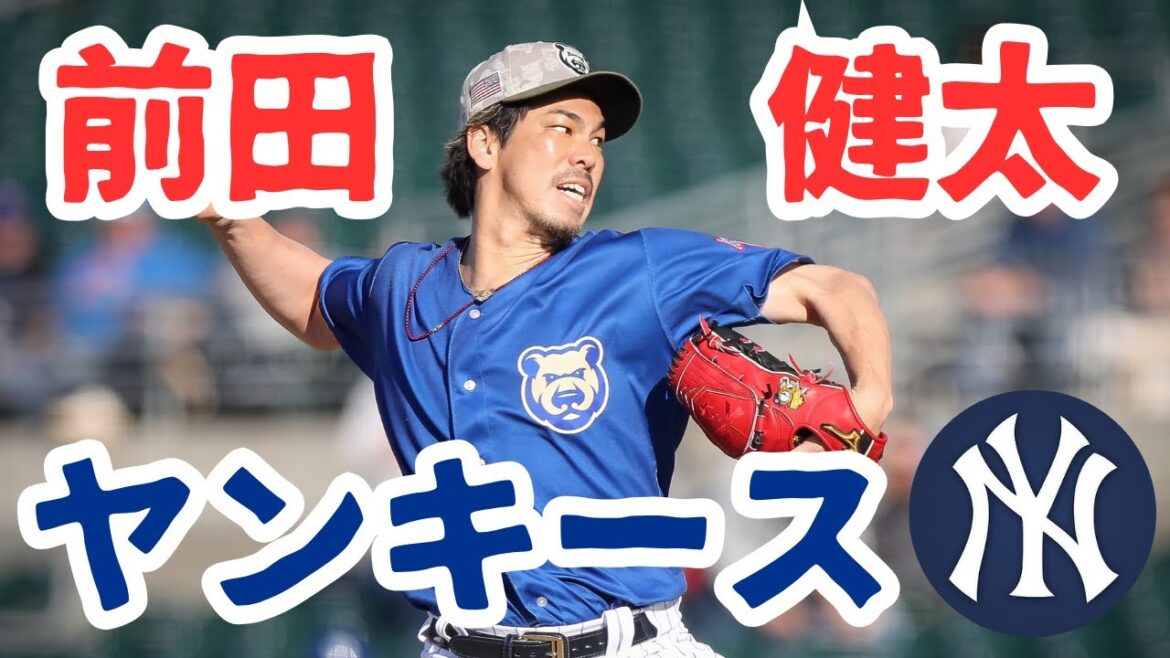Maeda Kenta rejoint les Yankees!