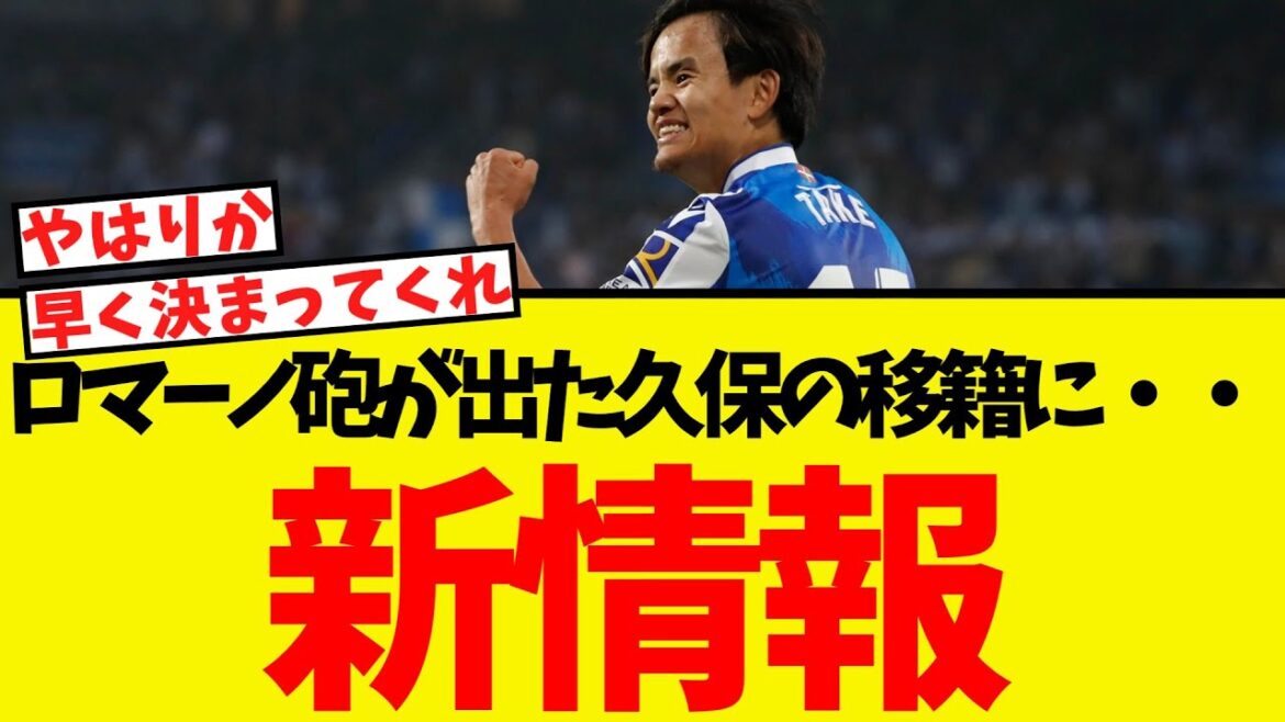 D'autres nouvelles seront publiées de la région concernant le transfert de Kubo, le pistolet Romano étant sorti!