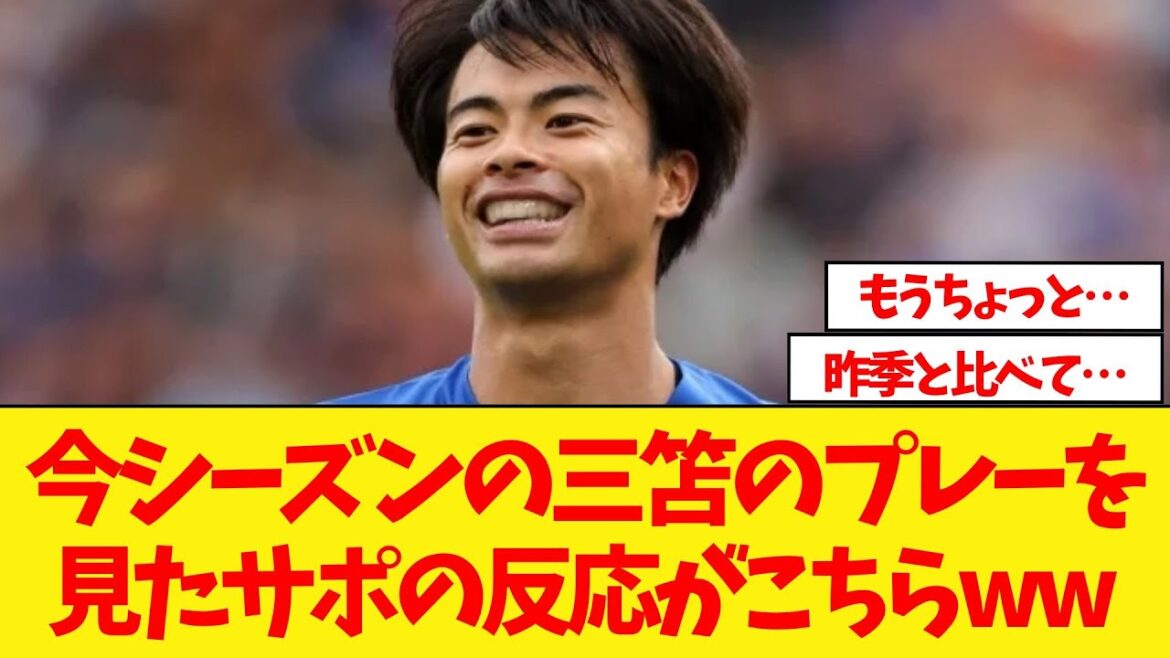 Voici la réaction des supporters après avoir vu Mito jouer dans la pré-saison lol Voici la réaction des supporters après avoir vu Mito jouer dans la pré-saison lol