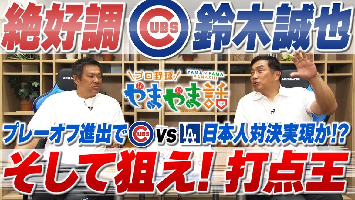 Yamamoto Masaru & Yamazaki Takeshi Baseball professionnel Yamayama Story: "Obtenez-le! RBIS, Suzuki Seiya"