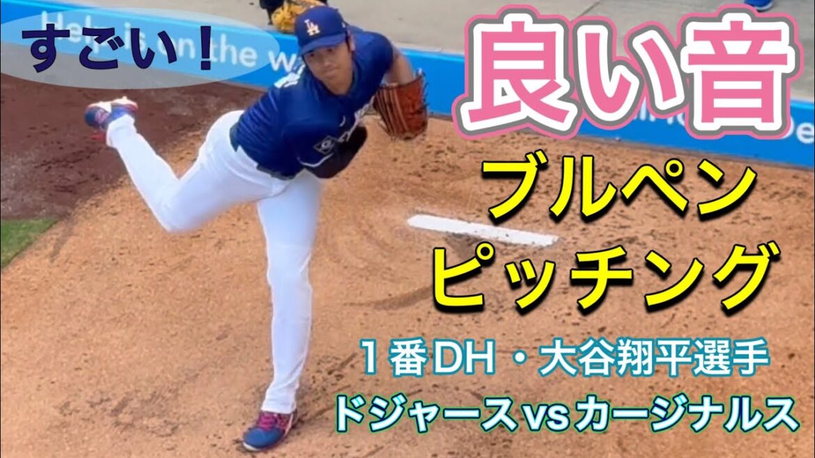 [Bon son!]]Otani tanging Bullc dess![1er DH Otani Shohei]VS St. Louis Cardinals Game 1 @Dodger Stadium 8/4/2025 #Otani Shohei #OHTani #Dodgers