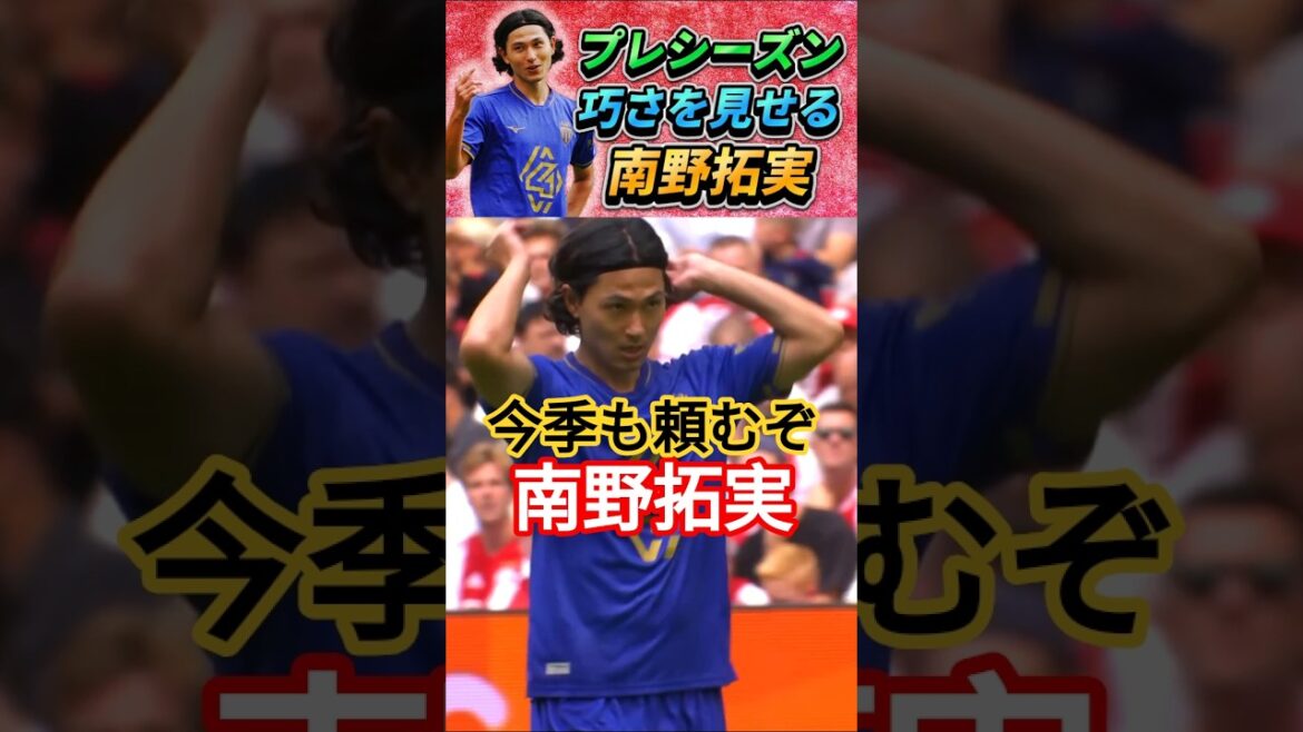 Minamino Takumi montre un jeu habile # Minamino Takumi #Japan Football Team #Shorts