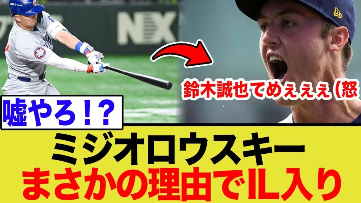 Le "Monster Newcomer" de MLB, Mijiolowski se joint accidentellement à IL ...