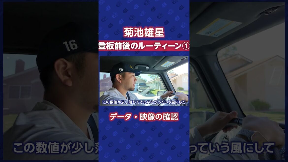 [Kikuchi Yusei]Routine pré-match 1[Découpe]