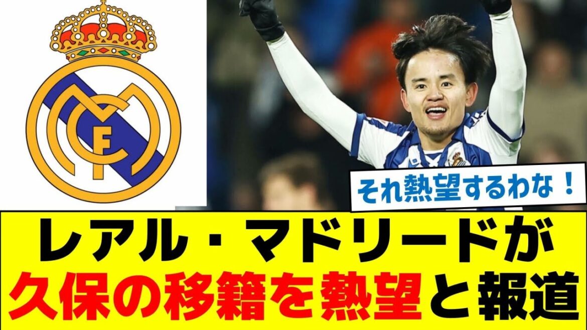 Le Real Madrid rapporte que Kubo est impatient de transférer