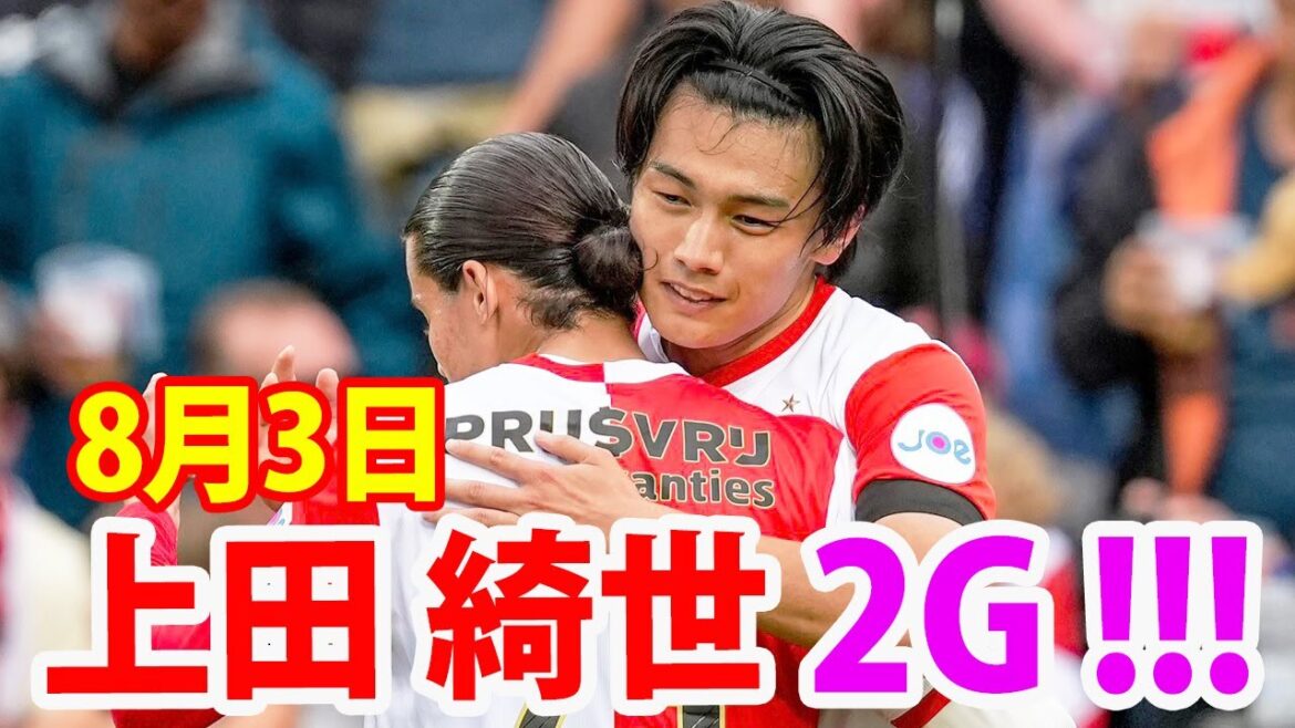 Le 3 août Ueda Kyoyo marque deux buts! ! De plus, le deuxième but était un homme japonais nouvellement joiné Watanabe avec une passe exquise! ! Ueda Kyosei, Watanabe Tsuyoshi Highlights!