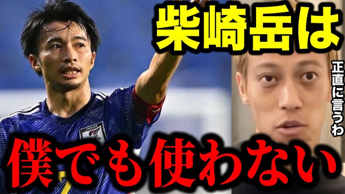 [Honda Keisuke]Même si je suis l'entraîneur, je n'utiliserai jamais Gaku Shibasaki !! Je vais être honnête avec vous pourquoi.[Coupe du monde du Qatar / Équipe nationale du Japon / Kubo Takefusa / Tanaka Aoi / Croatie / Cut-out]
